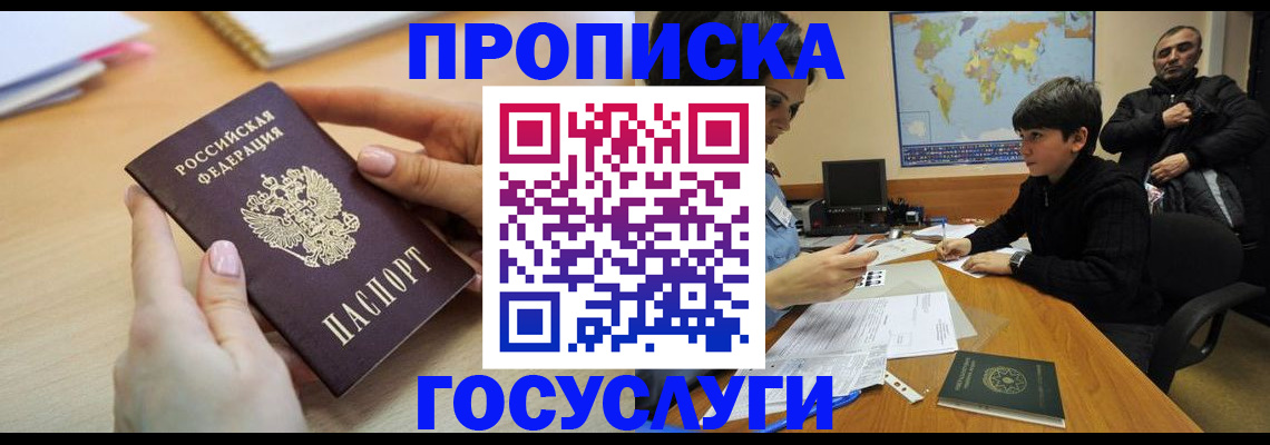 прописка гарантия в Брянской области